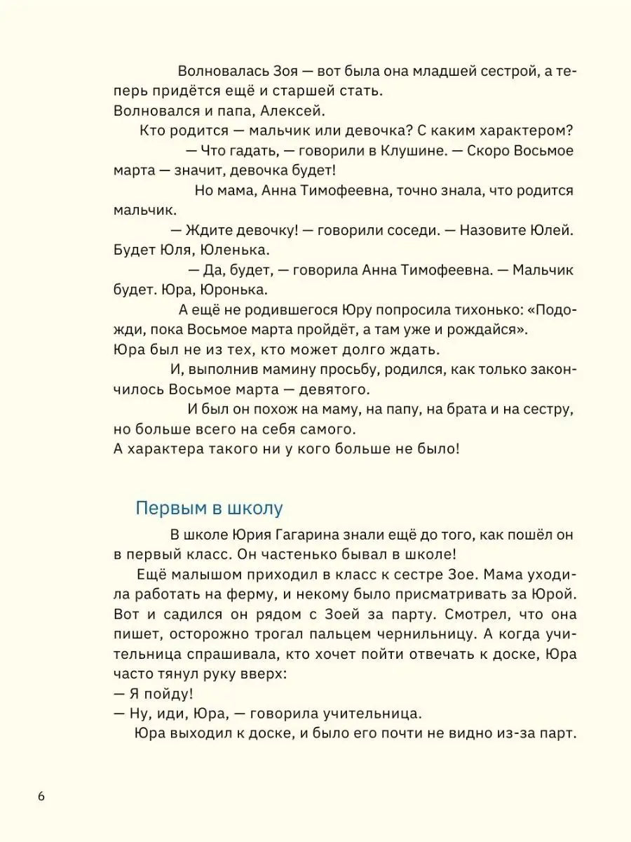 Путь к звёздам