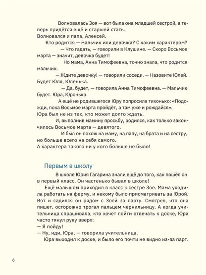 Путь к звёздам