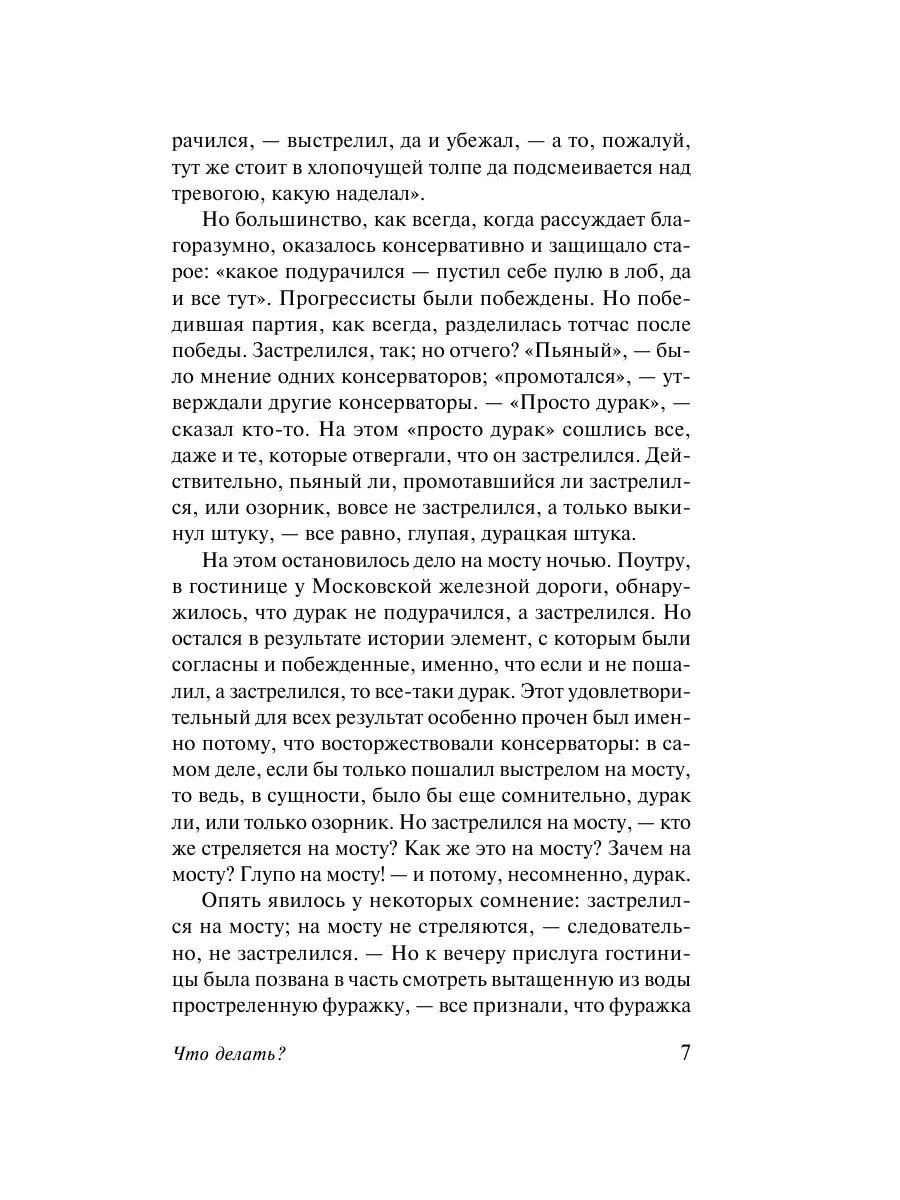 Что делать?