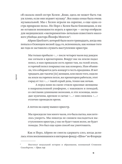 Женский оркестр Освенцима. История выживания