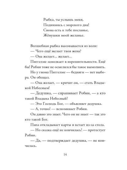 Робин и Бог