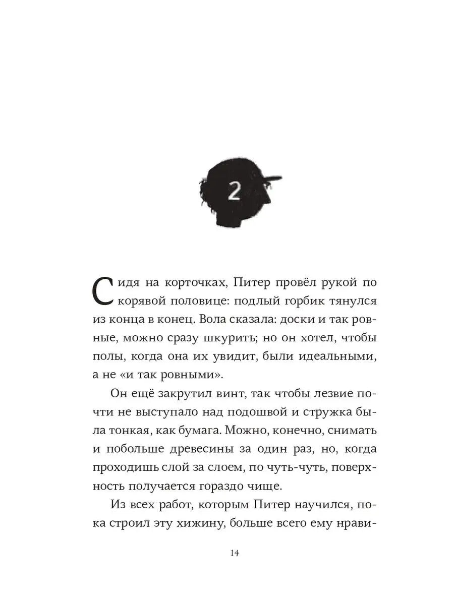 Пакс. Дорога домой