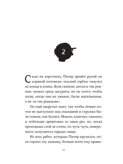 Пакс. Дорога домой