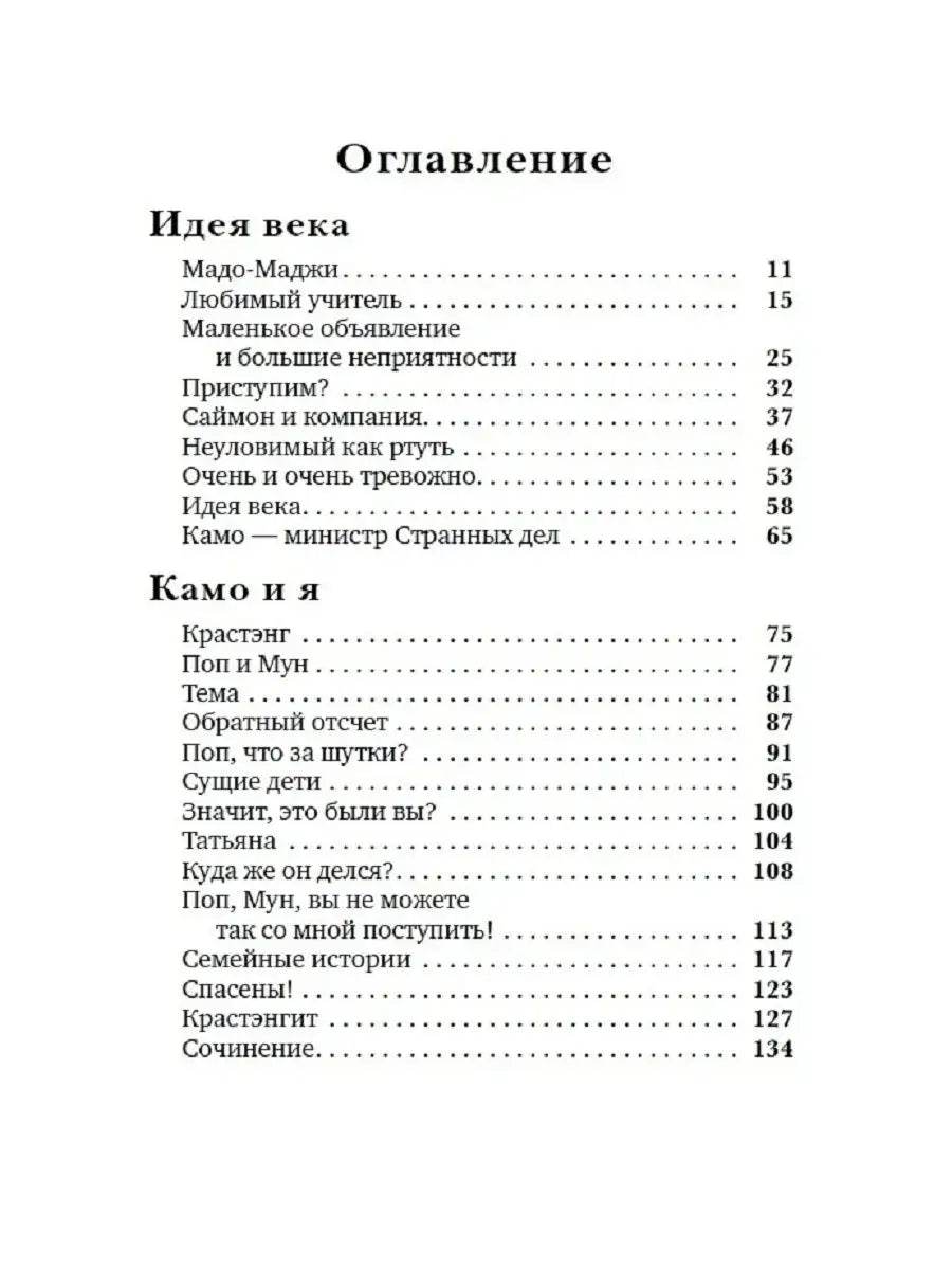 Приключения Камо