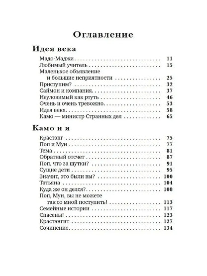 Приключения Камо