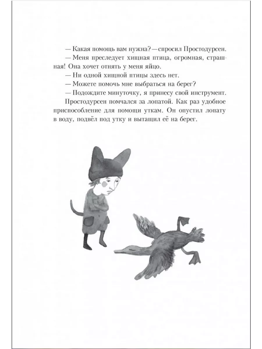 Простодурсен: Зима от начала до конца