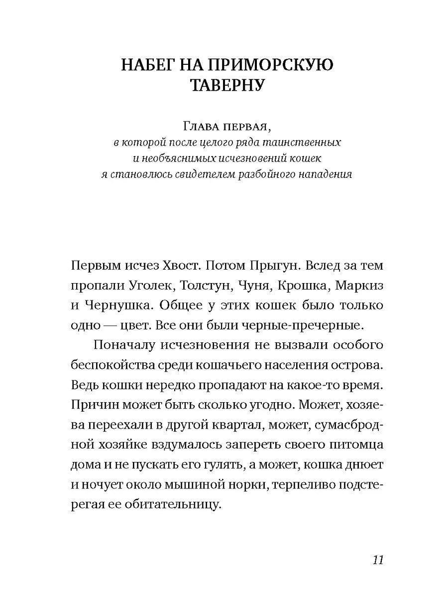 Последний черный кот