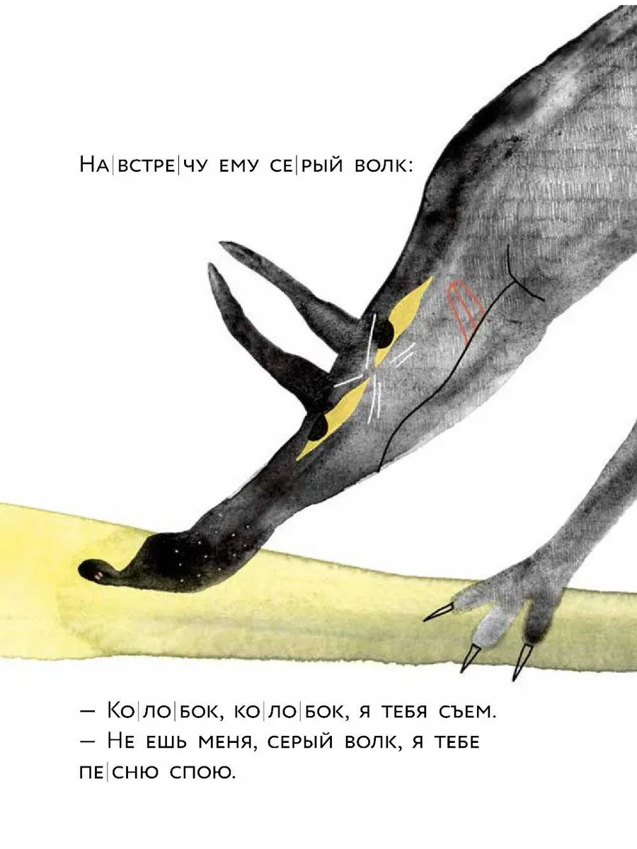 Колобок. Книжный старт. Уровень 1