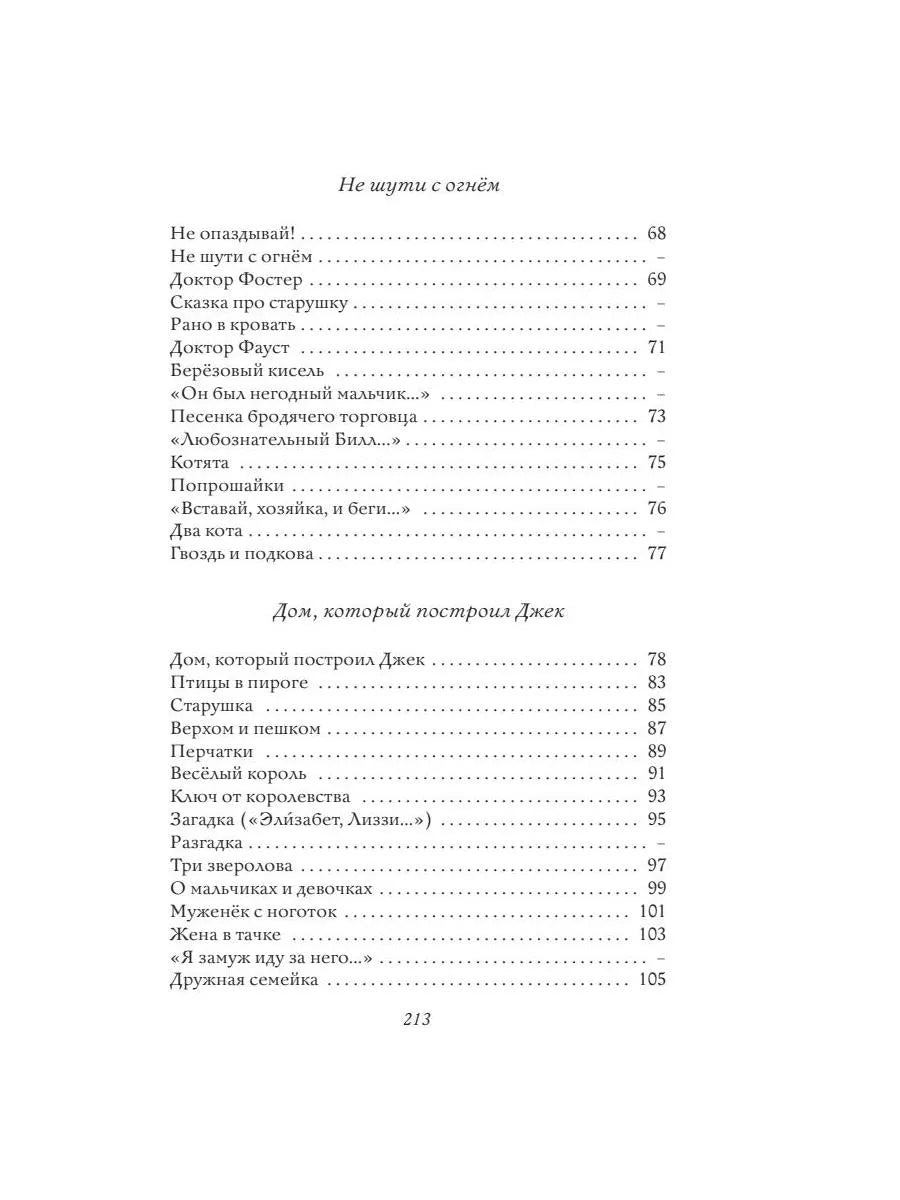 Стихи. Дом, который построил Джек (иллюстрации И.Кабакова)
