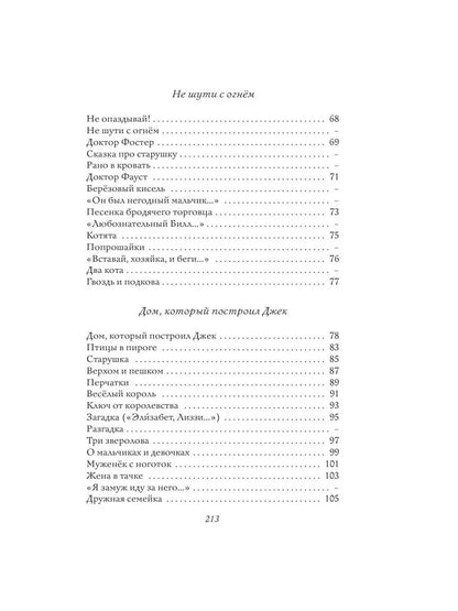 Стихи. Дом, который построил Джек (иллюстрации И.Кабакова)