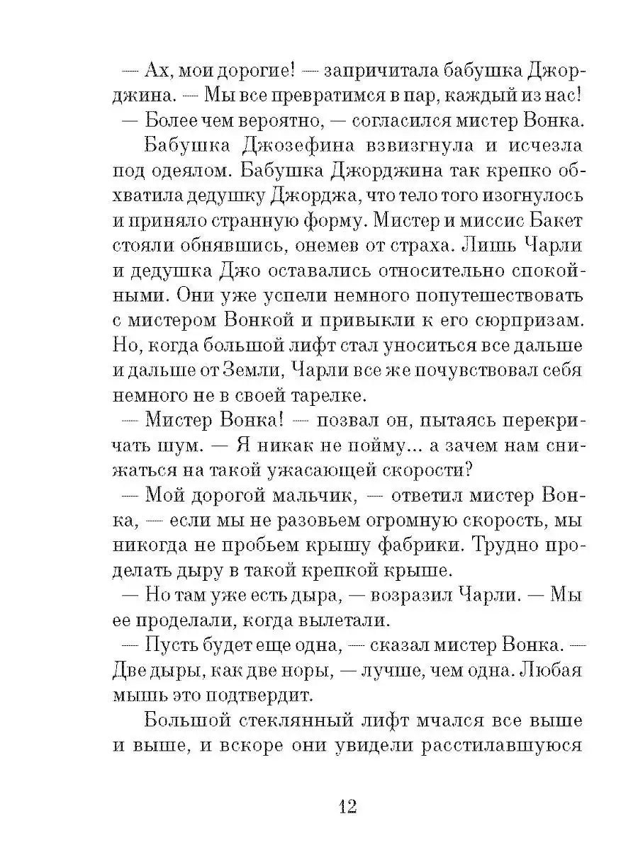 Чарли и большой стеклянный лифт