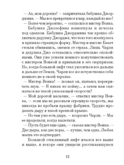 Чарли и большой стеклянный лифт