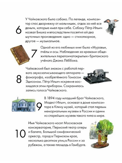 Чему я могу научиться у Петра Чайковского