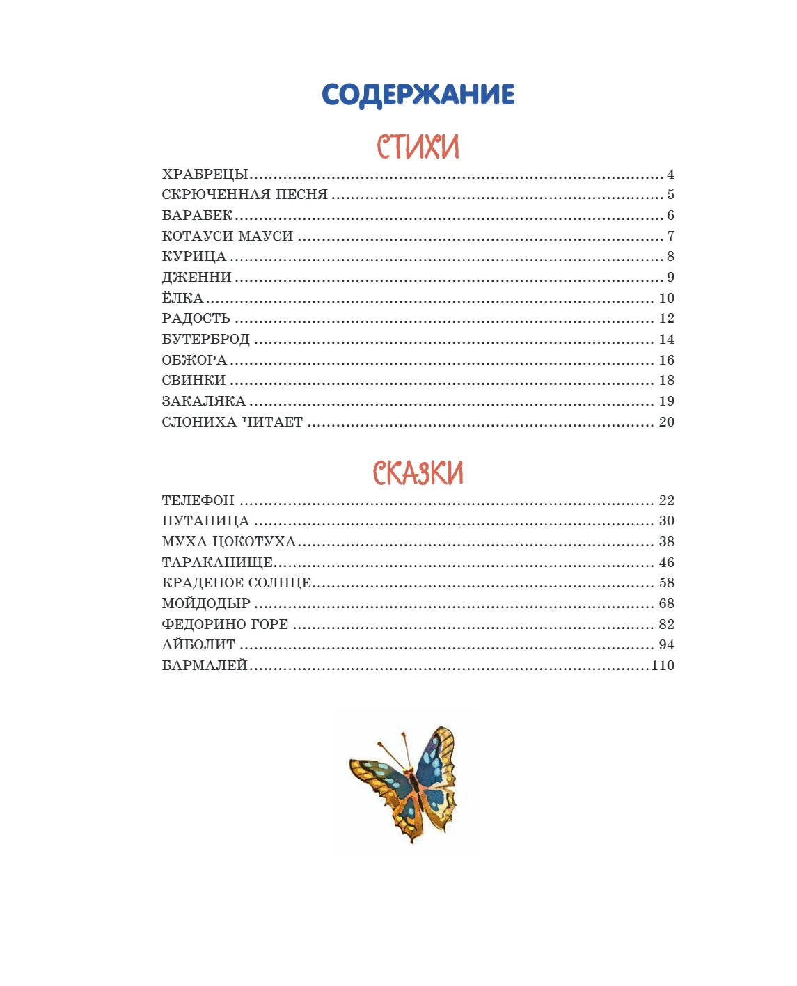 Лучшие стихи и сказки