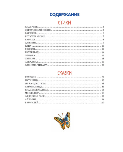 Лучшие стихи и сказки