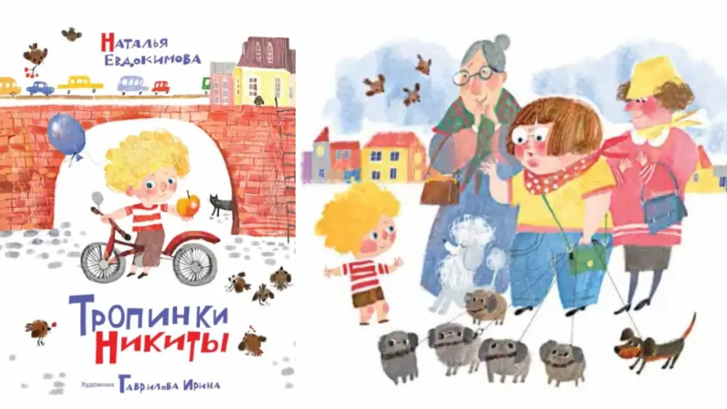 «Тропинки Никиты» и город мечты