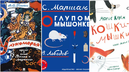 Книжный клуб 3-5: кошки-мышки