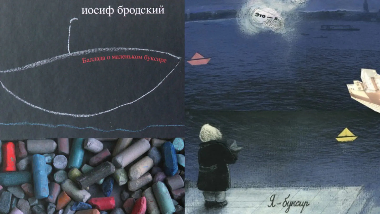 «Баллада о маленьком буксире» и книга-гармошка река