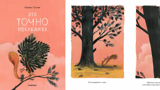 «Это точно последняя» и книжно-осенняя-шишковая мастерская