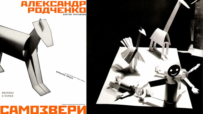 «Самозвери» А. Родченко, стихи Третьякова и Хармса: книжно-бумажная мастерская
