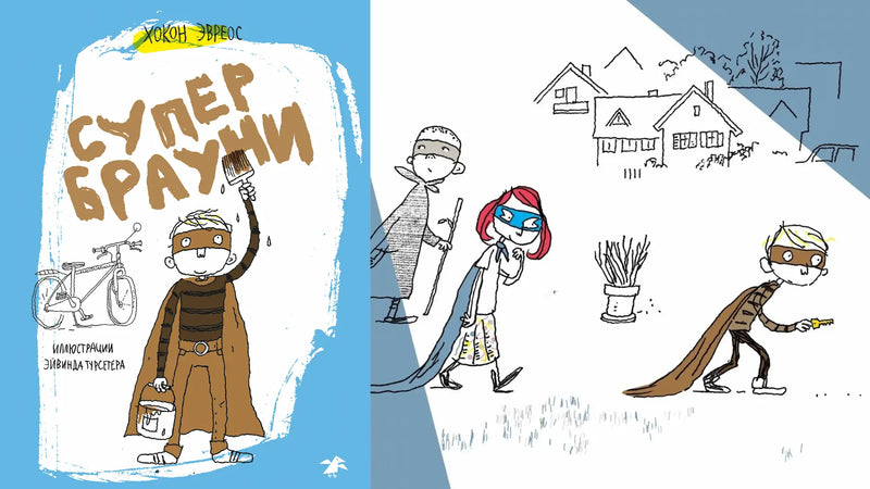 «Супербрауни» и супергеройский плащ в полный рост