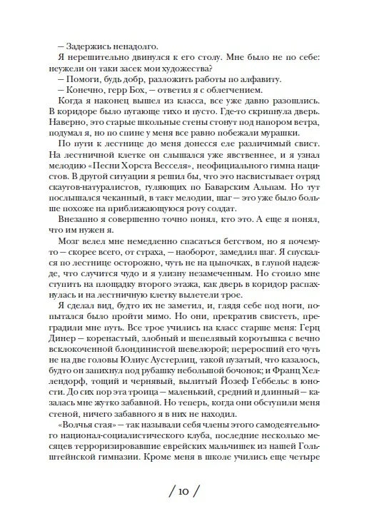 Берлинский боксерский клуб