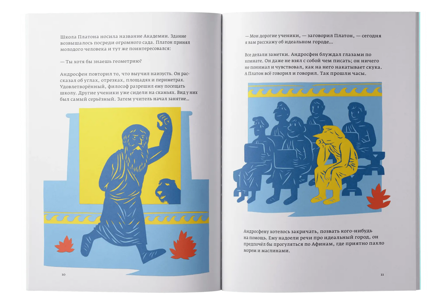 Диоген. Человек-собака