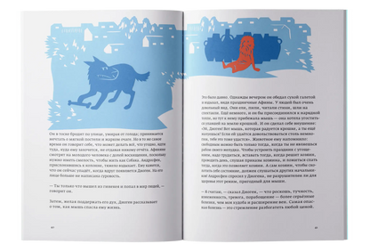 Диоген. Человек-собака