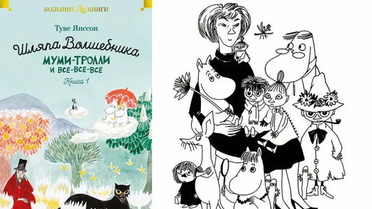 Книжный клуб 7-10 лет (4 встречи): Туве Янссон, эмоции и чувства Муми-дола и маски