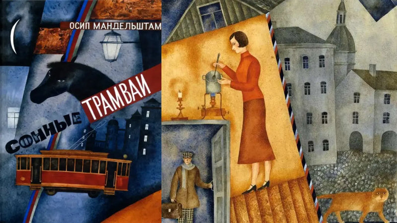 Осип Мандельштам «Два трамвая» и картонный трамвай