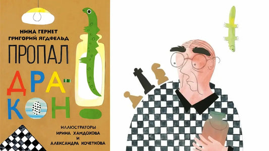 «Пропал дракон» и чудик в технике металлопластики