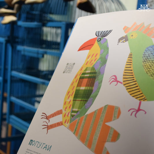 Птичья азбука: альбом-каталог выставки "Музыка птиц"