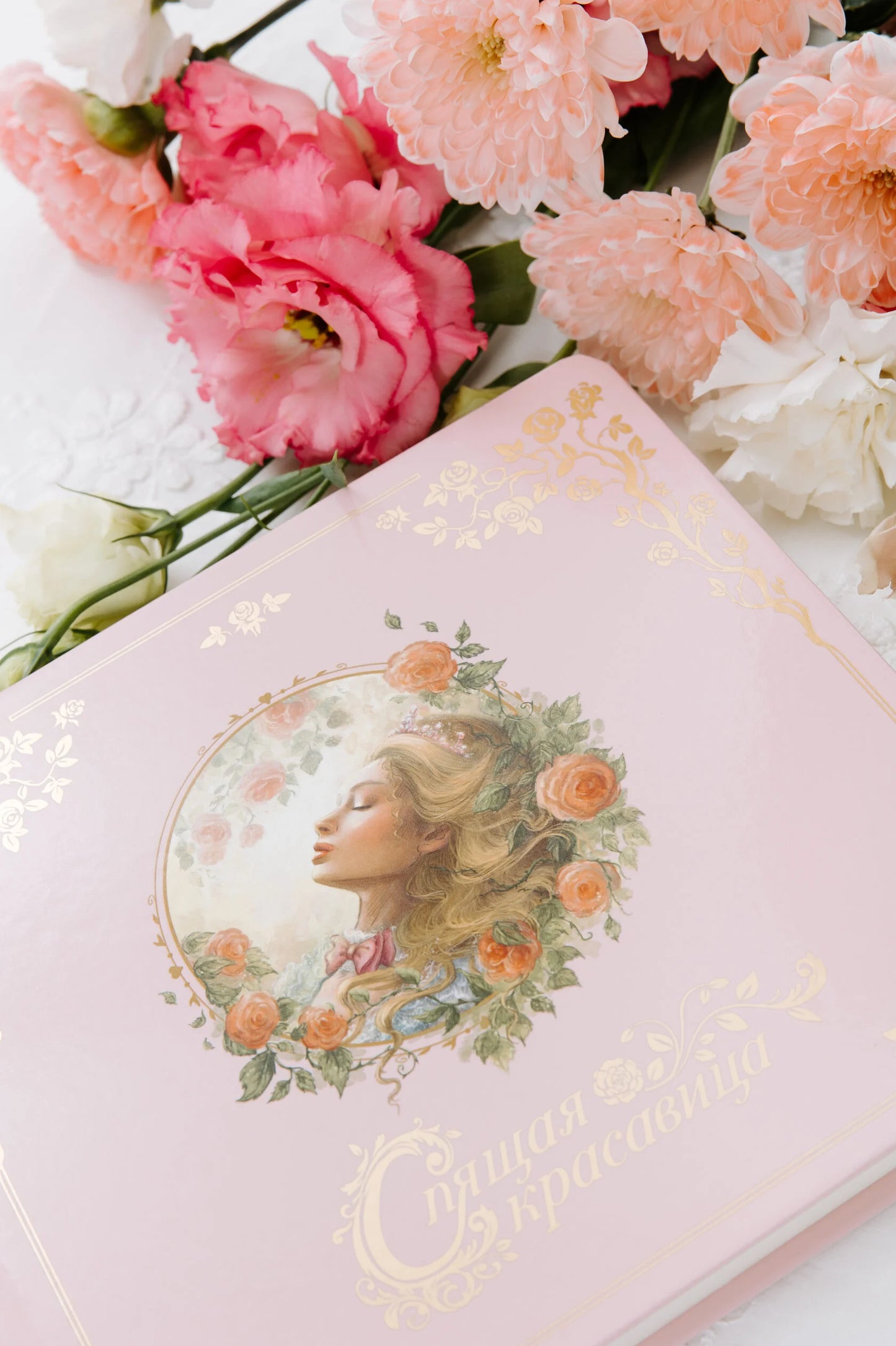 Музыкальная книга «Спящая красавица» (музыка Петра Ильича Чайковского)