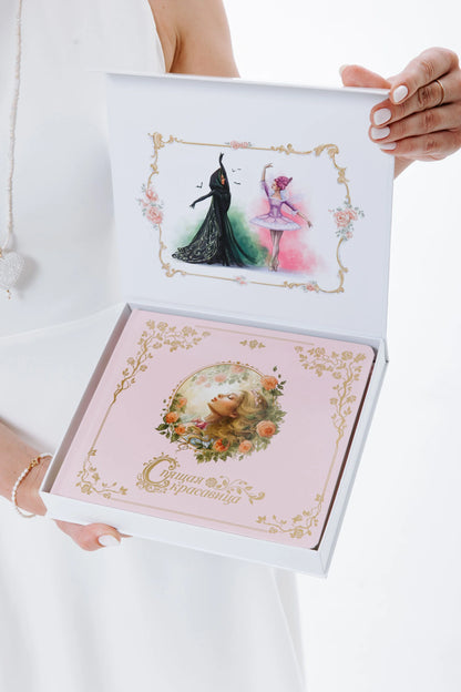 Музыкальная книга «Спящая красавица» (музыка Петра Ильича Чайковского)