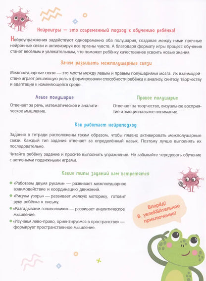 Нейроигры для подготовки руки к письму. Рисую линии двумя руками. 3+ Рабочая тетрадь