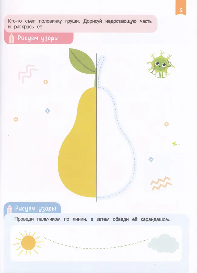 Нейроигры для подготовки руки к письму. Рисую линии двумя руками. 3+ Рабочая тетрадь