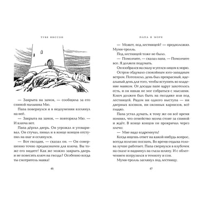 Папа и море