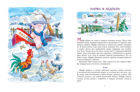 Марфа спешит на помощь