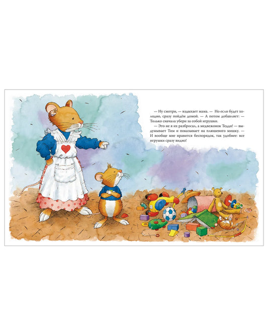 Мышонок Тим капризничает