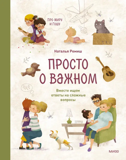 Просто о важном. Вместе ищем ответы на сложные вопросы