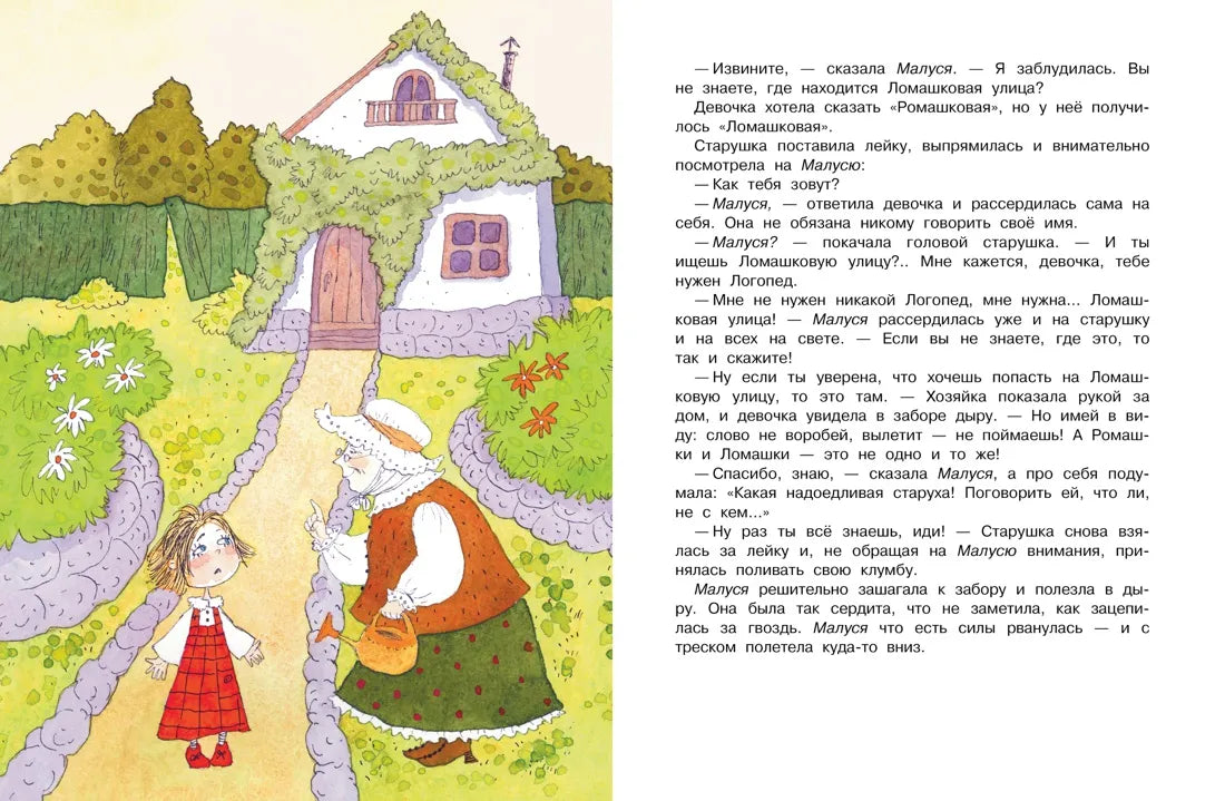 Малуся и рогопед