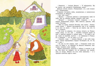 Малуся и рогопед