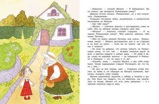Малуся и рогопед