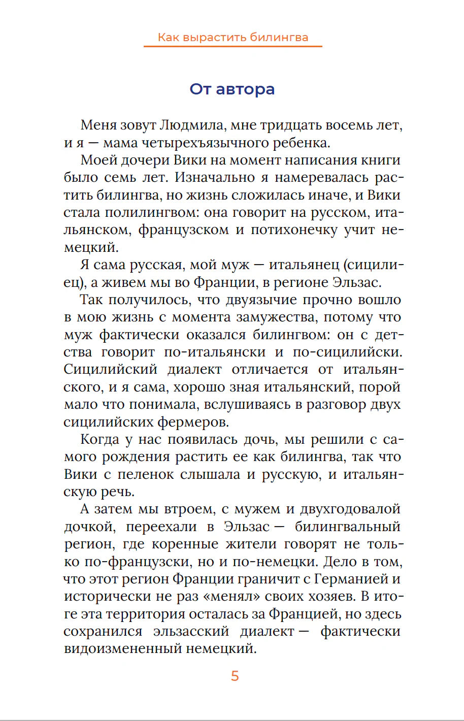 Как вырастить билингва