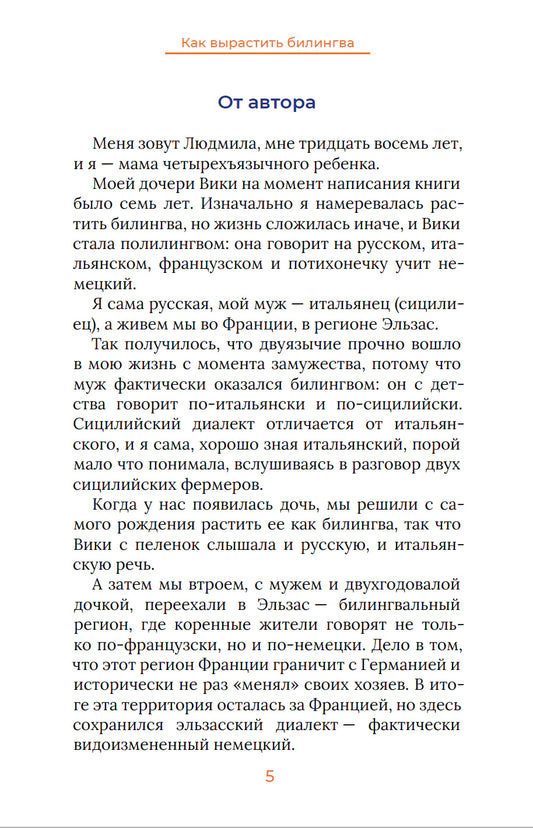 Как вырастить билингва