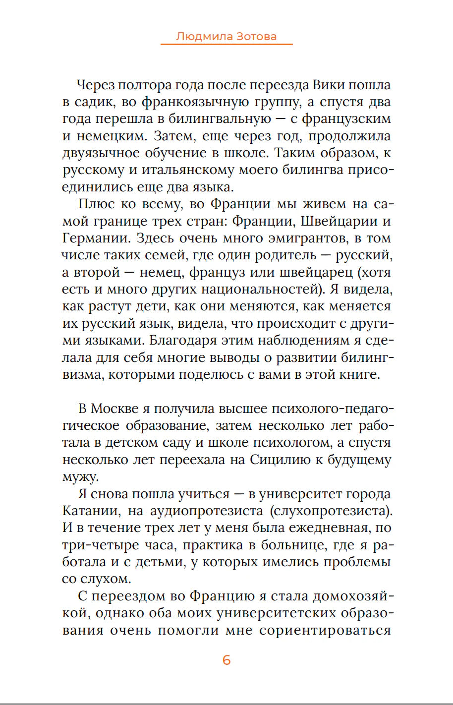 Как вырастить билингва