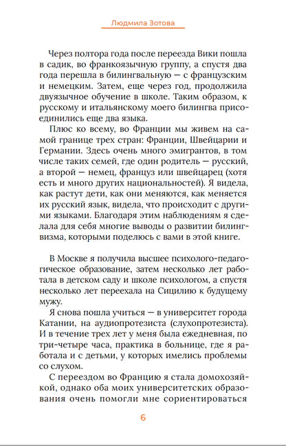 Как вырастить билингва