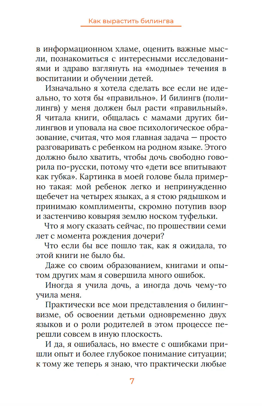Как вырастить билингва