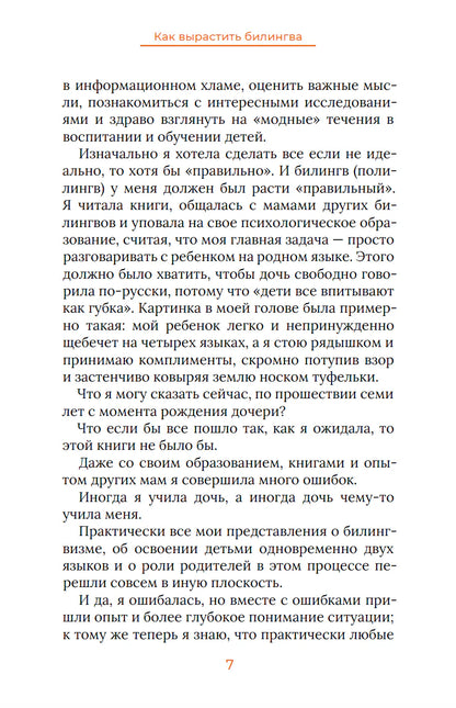 Как вырастить билингва