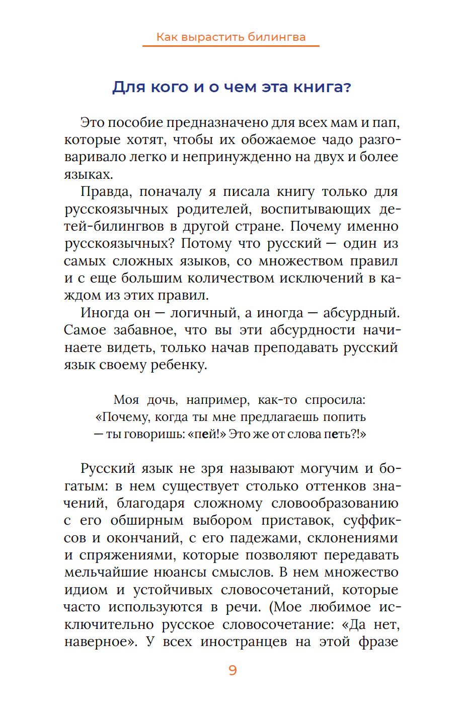 Как вырастить билингва